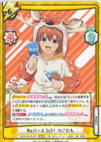 Reバース GO！ のこたん