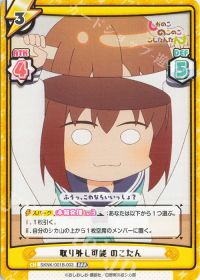 取り外し可能 のこたん