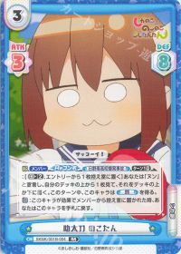 助太刀 のこたん