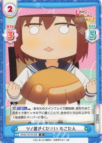 ツノ置きください のこたん