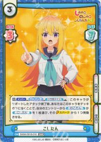 こしたん