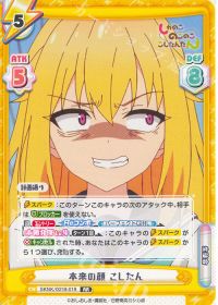 本来の顔 こしたん