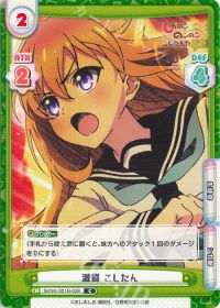 激闘 こしたん
