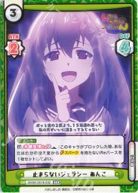 止まらないジェラシー あんこ