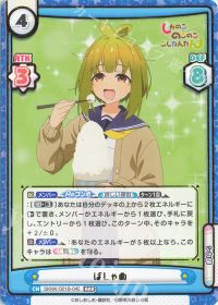 ばしゃめ