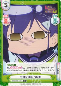 不穏な視線 つばめ