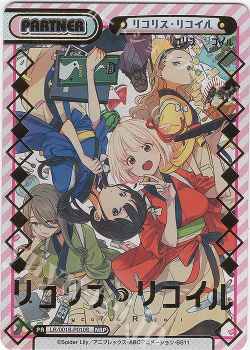 新弾コラム『リコリス・リコイル』《二人で一緒なら》軸編 by【四季/鹿 