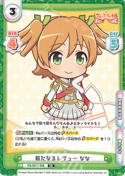 新弾コラム『少女☆歌劇 レヴュースタァライト -Re LIVE-』アーサー 華