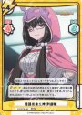 RRR 姫路の地主神 刑部姫（箔押し入り）