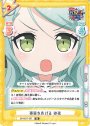 TD 事実を告げる 紗夜