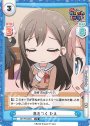 PR 息をつく たえ