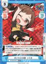 RR 大いなる普通 つぐみ