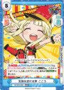 RRR 笑顔の波状攻撃 こころ