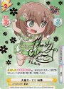 SP 大盛り一丁！ 麻弥(サイン入り)