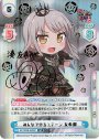 SP みんなで作るステージ 友希那(サイン入り)