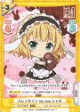 PR バレンタイン for you シャロ