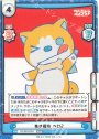 RRR 良き相棒 ペロ2(箔押し入り)