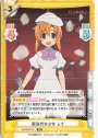 RR 献身的な少女 レナ
