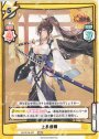 RRR 上泉信綱(箔押し入り)