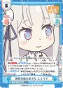 TD 紫紺の瞳の美少女 エミリア