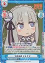 SR 下校時間 エミリア