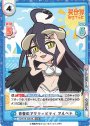 RRR 青春のアクティビティ アルベド