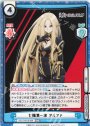 RRR 七陰第一席 アルファ（箔押し入り）