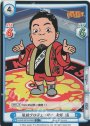 C+ 敏腕プロデューサー 矢野 通