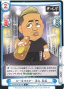 R ヒールマスター 金丸 義信