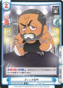 R ディック東郷