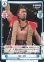 RR 鷹木 信悟