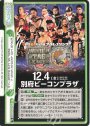 Re WORLD TAG LEAGUE 2020 ＆ BEST OF THE SUPER Jr.27