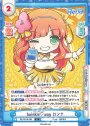 R twinkle way カンナ
