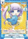C 伝説の先輩？ クルミ