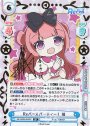 SP Reバースパーティー！ 梢(サイン入り)