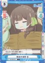 C 無実の捕縛 豊