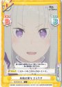 C 氷結の魔女 エミリア