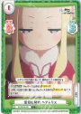 C 仮初の契約 ベアトリス