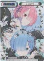 PP レム＆ラム(サイン入り)