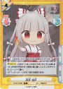 SR 藤原 妹紅