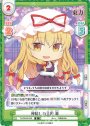 R 神隠しの主犯 紫