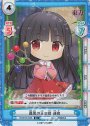 SR 蓬莱の玉の枝 輝夜
