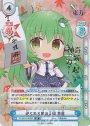 SP 祀られる風の人間 早苗(箔押し入り)