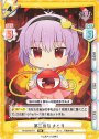 RR 第三の目 さとり