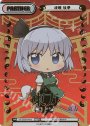 NBP 魂魄 妖夢(箔押し入り)