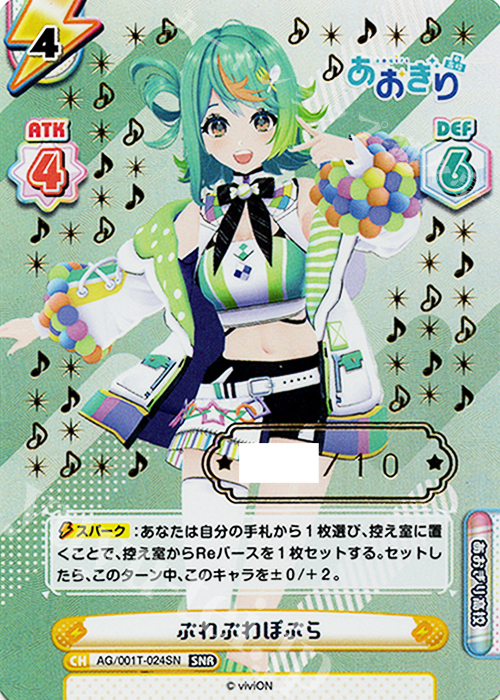 SNR ぷわぷわぽぷら（箔押し入り） | 販売 | 「あおぎり高校」 | Reバース for you