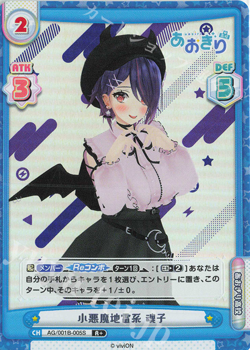 R+ 小悪魔地雷系 魂子 | 販売 | 「あおぎり高校」 | Reバース for you