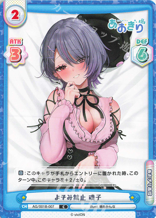 C よそみ禁止 魂子 | 販売 | 「あおぎり高校」 | Reバース for you