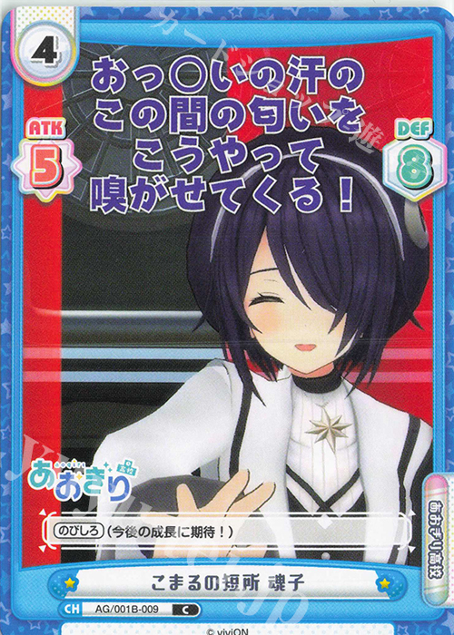 C こまるの短所 魂子 | 販売 | 「あおぎり高校」 | Reバース for you