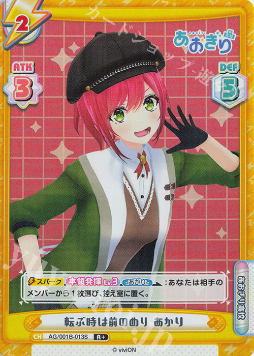 R+ 転ぶ時は前のめり あかり | 販売 | 「あおぎり高校」 | Reバース for you